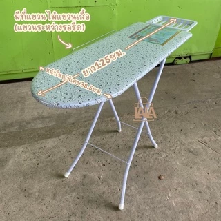 โต๊ะรีดผ้า [หน้าใหญ่พิเศษ] ปรับได้ 6ระดับ