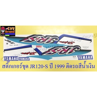 สติ๊กเกอร์ชุด JR-S ปี1999 ติดรถสีน้ำเงิน (35059)