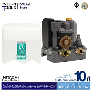 HITACHI WM-P250XV ปั๊มน้ำอัตโนมัติชนิดอินเวอร์เตอร์ 250 วัตต์ ** สั่งได้ออเดอร์ที่ละ 1 ตัว | MODERNTOOLS OFFICIAL