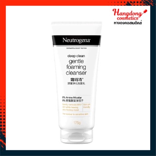 Neutrogena ดีพ คลีน เจนเทิล โฟมมิ่ง คลีนเซอร์