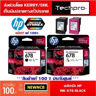 หมึก HP 678 หมึกดำ BK 678 หมึกสี Tri-Color 678 ตลับหมึกแท้ ประกันศูนย์