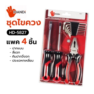 ชุดไขควงปากแบน/สี่แฉก/คีมปากจิ้งจก/ประแจหกเหลี่ยม HANDI รุ่น HD-5827 (แพ็ค 4 ชิ้น) สีแดง - ดำ