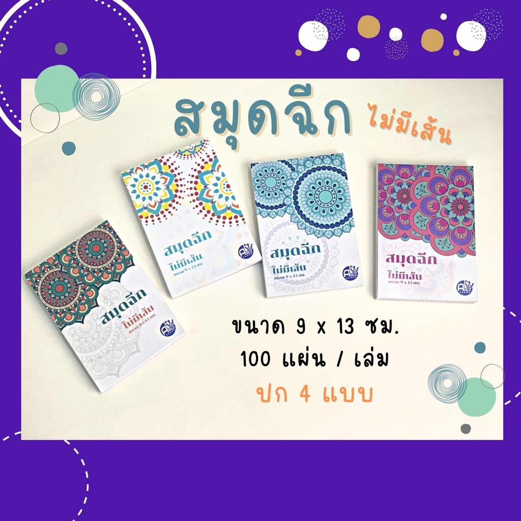 สมุดโน๊ต กระดาษโน๊ตไม่มีกาว สมุดฉีกไม่มีเส้น ขนาด 9x13 ซม. 100แผ่น/เล่ม สินค้าคุณภาพดี พร้อมส่ง