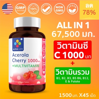 อะเซโรล่าเชอร์รี่ วิตามินซี 1000 mg + วิตามินรวม บำรุงร่างกาย สร้างภูมิคุ้มกัน ผิวขาวกระจ่างใส Vitaminc + Multivitamin