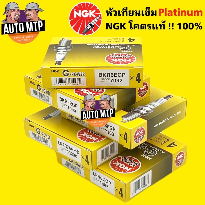 NGK โคตรแท้ % หัวเทียนเข็ม เกรดแพลตตินั่ม ลิขสิทธิ์แท้ 100% รวมเบอร์ยอดฮิต
