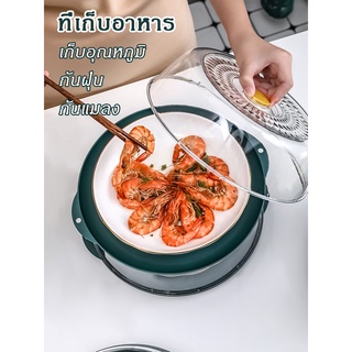 [ร้านนี้ถูกสุด] ฝาครอบอาหารแบบใส พร้อม จานรอง สามารถยกเข้าตู้เย็นได้ทั้งชั้น เคลื่อนย้ายสะดวก สะดวกต่อการล้างทำความสะอาด