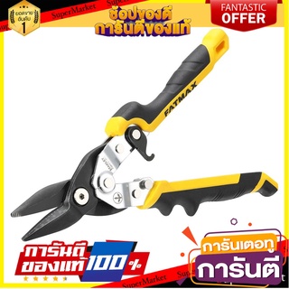 กรรไกรตัดตรง FAT MAX 250 กรรไกรตัดชิ้นงาน AVIATION SNIPS FATMAX 250MM