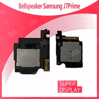 Samsung J7Prime/G610 อะไหล่ลำโพงกระดิ่ง ลำโพงตัวล่าง Bellspeaker (ได้1ชิ้นค่ะ) Super Display