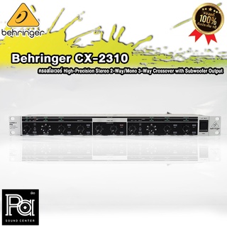 +สินค้าของแท้ ประกันบูเซ่+ BEHRINGER SUPER X PRO CX 2310 CROSSOVER ครอสโอเวอร์ CX2310 PA SOUND CENTER พีเอ ซาวด์เซนเตอร์