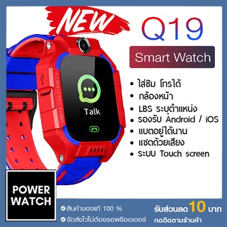 Q19 Z6 นาฬิกาเด็ก นาฬิกากันน้ำ โทรศัพท์ ถ่ายรูป ใส่ซิมได้ SOS Kids SeTracker