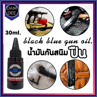 น้ำมันกันสนิม น้ำมีันเคลือบปืน ขนาด30 ml. ใช้ทาหลังการรมดำ ช่วยป้องกันสนิม ขับความดำหลังการรมดำ เพิ่มความเงาให้ชิ้นงาน