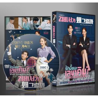 ซีรีย์เกาหลี Whats Wrong With Secretary Kim รักมั้ยนะ เลขาคิม (พากษ์ไทย/ซับไทย) DVD 4 แผ่น