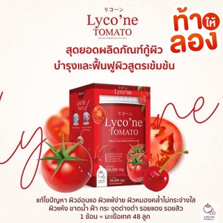 Lycone TOMATO 200 g. ไลโคเน่ เทะเมโท มะเขือเทศผง ไร้กลิ่นคาว อร่อยดื่มง่าย ลดสิว ผิวใส สุขภาพดี ผิวสวย ส่งฟรี แท้