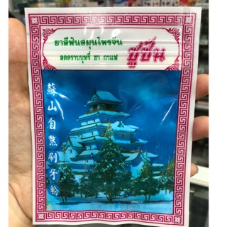 ยาสีฟันซูซัน แบบซอง 25g.