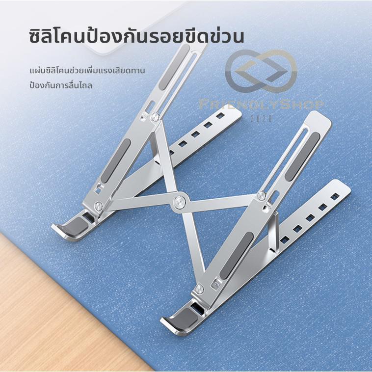 ขาตั้งแล็ปท็อป แท่นวางโน๊ตบุ๊ค รุ่นอลูมิเนียม สำหรับแท็บเล็ต , Notebook , iPad พับได้แบบพกพา fs99