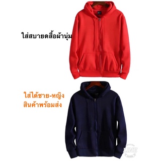 เสื้อกันหนาวมีฮู้ดซิปหน้า เสื้อคลุมกันแดด เสื้อคลุมกันลม ฟรีไซร้