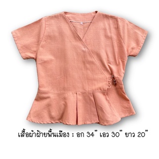 เสื้อผ้าฝ้ายพื้นเมือง สีโอรส