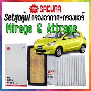 กรองอากาศ กรองแอร์ มิราจ แอตทราจ Airfilter+Cabinfilter Mitsubishi Mirage Attrage