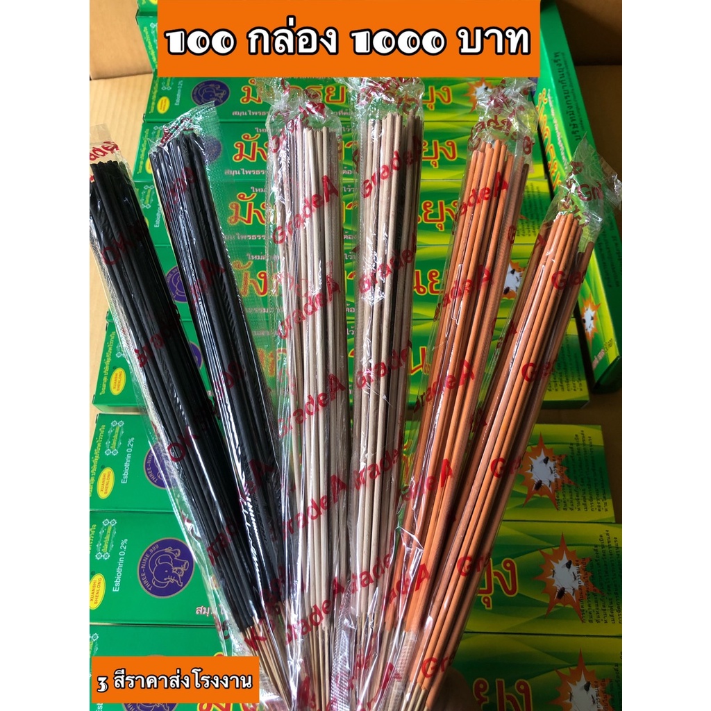 ธูปไล่ยุง ธูปกำจัดยุง ธูปสมุนไพรไล่ยุง 100 ห่อ 1000 บาท ไล่ยุง ปลอดภัยต่อสุขภาพ ยี่ห้อ มังกรยากันยุง เห็นผลแน่นอน