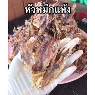 หัวหมึกแห้ง อาหารทะเลแห้ง