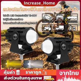 1คู่ ไฟสปอร์ตไลท์ LED 2สี แสง ขาว+เหลือง ไฟสปอร์ตไลท์ออฟโรด ไฟมอเตอร์ไซค์ LED 88W จำนวน 2ดวง