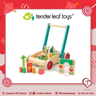 Tender Leaf Toys : Baby Block Walker รถเข็นบล็อกเหมาะสำหรับเด็กวัยหัดเดิน #firstkidsthailand#firstkids