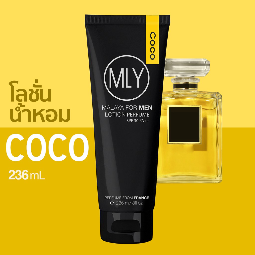 ac โลชั่นน้ำหอม สำหรับผู้ชาย กลิ่น Chanel Coco จากน้ำหอมแท้ฝรั่งเศส ชาแนล โคโค่ MLY - Malaya for men lotion perfume 236m