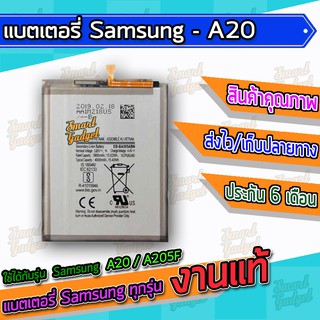 แบต , แบตเตอรี่ Samsung - A20 / A205F