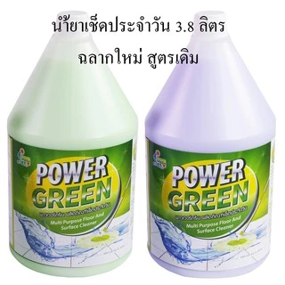 POWER GREEN น้ำยาเช็ดประจำวัน ถูพื้น เช็ดโต๊ะ เช็ดถูเครื่องเรือน