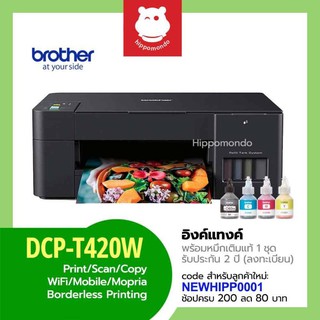 Printer Brother รุ่น DCP-T420W ( ink tank  3 in 1 )