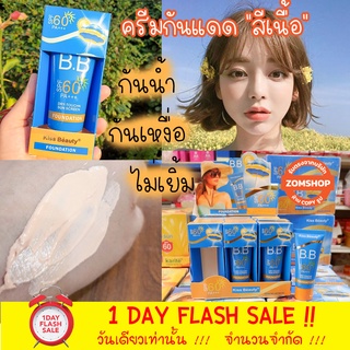 🌈Kiss Beauty 🌟 ครีมกันแดดสีเนื้อ กันน้ำ⚡ผิวฉ่ำ ปกปิดดีเยี่ยม ไม่หนักผิวหน้า⚡ BB SUN SCREEN FOUNDATION SPF 60 PA+++ 60ml