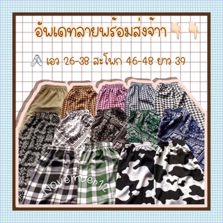 New!!! กางเกงผ้าไหมอิตาลีราคาส่ง เนื้อผ้าดี ใส่สบาย