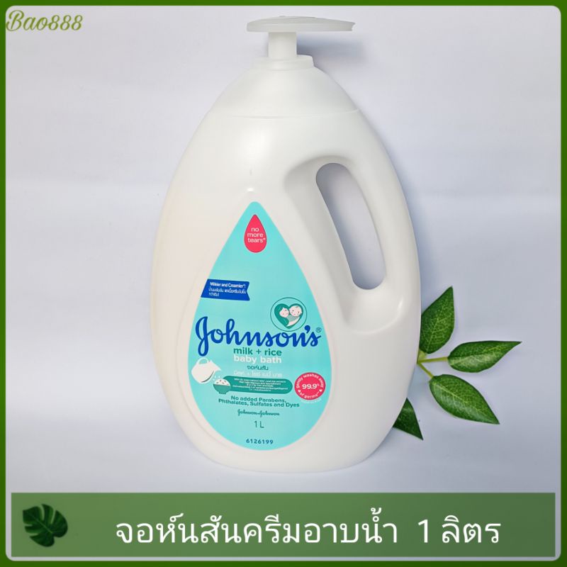 จอห์นสัน เบบี้ ครีมอาบน้ำ มิลค์ ไรซ์ บาธ500 1000 มล. Johnsons Body