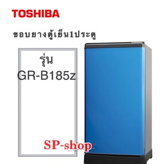 ขอบยางตู้เย็น1ประตู Toshiba รุ่นGR-B185z