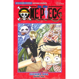 นายอินทร์ หนังสือ วัน พีซ ONE PIECE เล่ม 7 ภาค EAST BLUE (ฉบับสมบูรณ์)