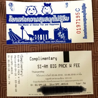 บัตรสวนสยาม