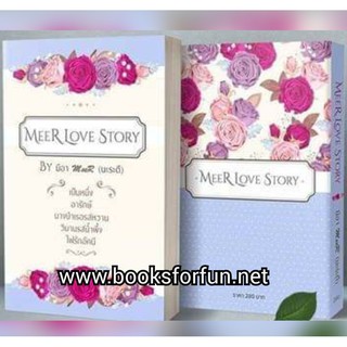 MeeR Love Story (เรื่องสั้น 5 in 1) AA2/ มีอา , สิระสา , นะระตี หนงสือใหม่