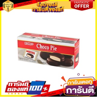 ยูโร่ ช็อกโกพาย พายสอดไส้ครีมเคลือบช็อกโกแลต 18 กรัม แพ็ค 12 ชิ้น Euro Chocopie 18 g x 12