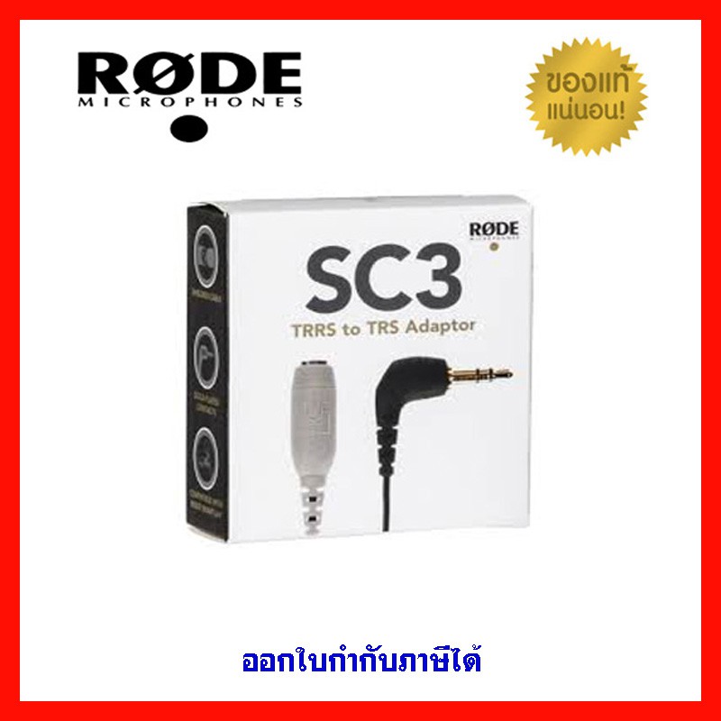 [ส่งฟรี] Rode SC3 3.5mm Female TRRS to Male TRS Adapter