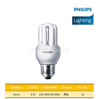 PHILIPS หลอดฟลูออเรสเซนต์ Genie Energy Saver 8W E27 3000K Warm white แสงสีส้ม