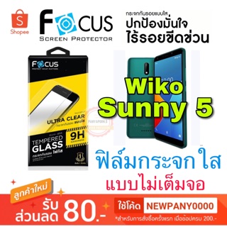 FOCUS ( TG-UC )  ฟิล์มกระจกใส แบบไม่เต็มจอ Wiko Sunny5  แถม ฟิล์มหลัง