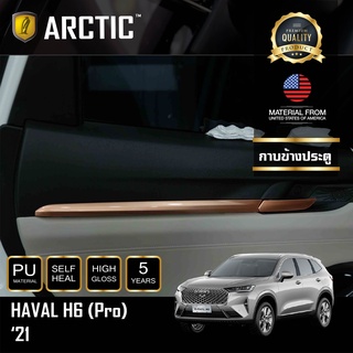 ARCTIC ฟิล์มกันรอยรถยนต์ ภายในรถ PianoBlack Haval H6 (2021) -บริเวณกาบข้างประตู 4 ประตู