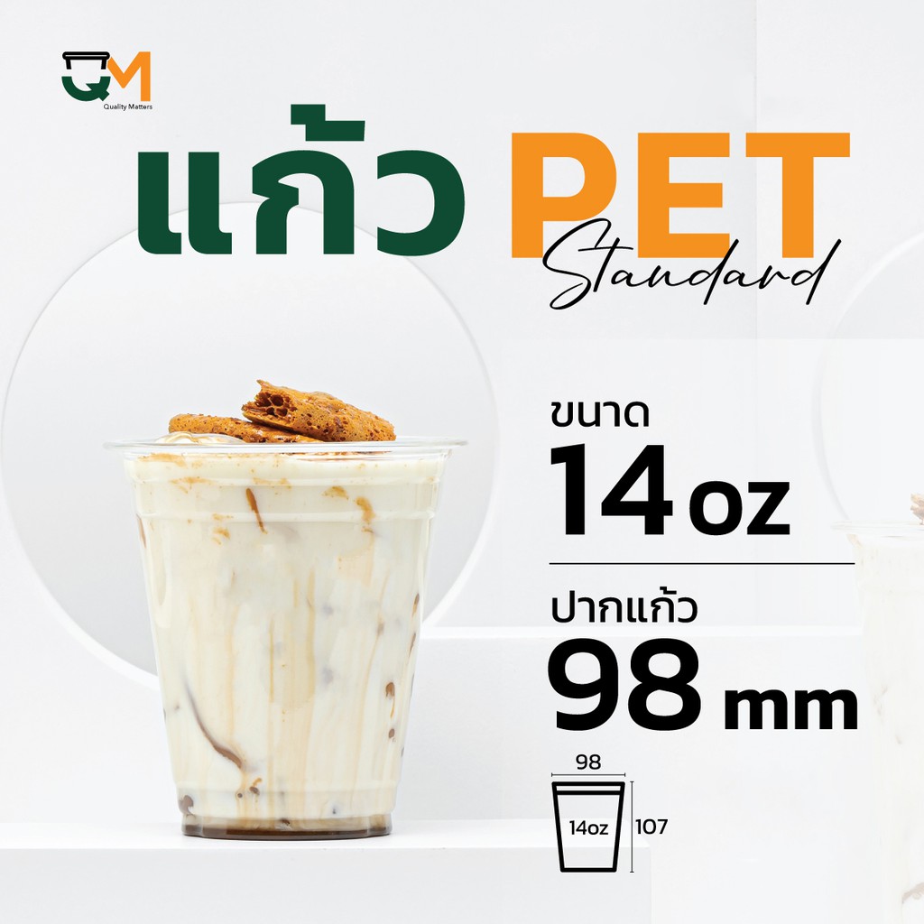 แก้วพลาสติก PET 14 ออนซ์ *หนาพิเศษ* ทรงสตาร์บัค ปากแก้ว 98 มิล ชุดแก้วพร้อมฝา (50ใบ)
