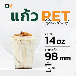 แก้วพลาสติก PET 14 ออนซ์ *หนาพิเศษ* ทรงสตาร์บัค ปากแก้ว 98 มิล(50ใบ)