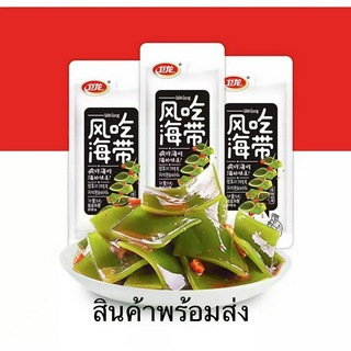 สาหร่ายทะเล 15g ขนมหมาล่า ขนมกับแกล้ม （卫龙 风吃海带）รสชาติอร่อยสุด