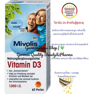 วิตามิน D3ไข่มุข (สำหรับผู้สูงอายุโดยเฉพาะ!!!) จากเยอรมัน Mivolis Vitamin D3 Perlen, 1000I.E (ทานได้ 2เดือน)