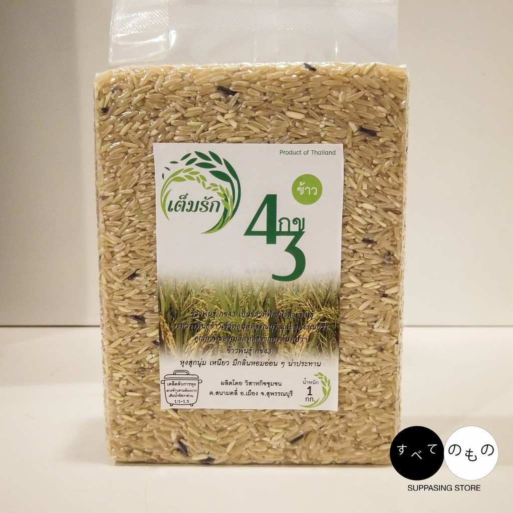 ข้าวกล้อง กข43 ตรา เต็มรัก