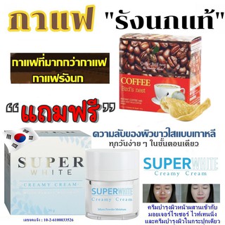 กาแฟรังนก แท้ Coffee Bird’s Nest by Madame Sandy รังนกแท้ เนื้อๆเน้นๆ กาแฟสุขภาพ แถมฟรี ครีมน้ำแร่ ซุปเปอร์ไวท์