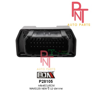 P28105 กล่อง ECU / ECM เวฟ 125-I WAVE 125-I NEW