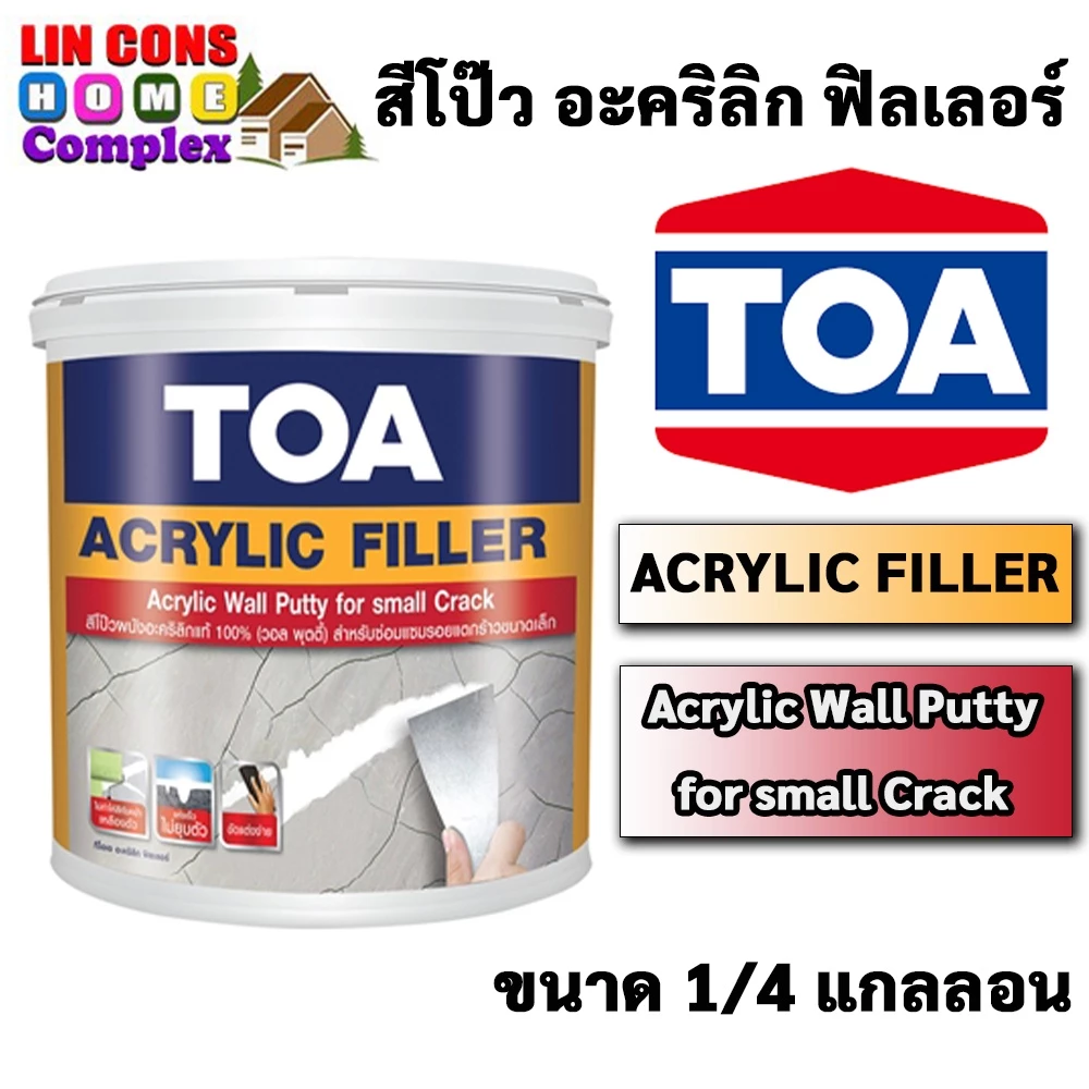 สีโป๊ว TOA Acrylic Filler ทีโอเอ อะคริลิก ฟิลเลอร์ ขนาด 1/4 แกลลอน สีทาผนัง สีโป๊วผนัง (1/4 gal)